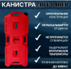 Канистра экспедиционная, канистра для ГСМ 20л ART-RIDER(красная)